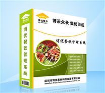 博優(yōu)餐飲管理系統(tǒng)V3 提升餐飲管理效率與體驗(yàn)的全新解決方案