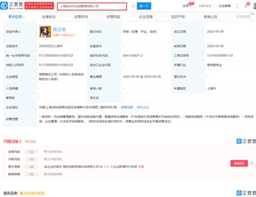 聶騰云間接控股公司成立供應鏈管理公司，陳立英出任負責人