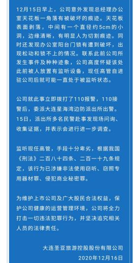 大連圣亞反腐風(fēng)云 高管疑云與被監(jiān)聽(tīng)的“無(wú)聲”警告